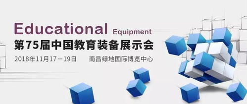 融合創新，科技賦能 智海云天在75屆中國教育裝備展上引領教育信息咨詢服務新篇章