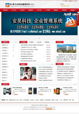 安昊CMS企業(yè)建站系統(tǒng)雙語版v2.1 打造國際化企業(yè)網(wǎng)站的新引擎